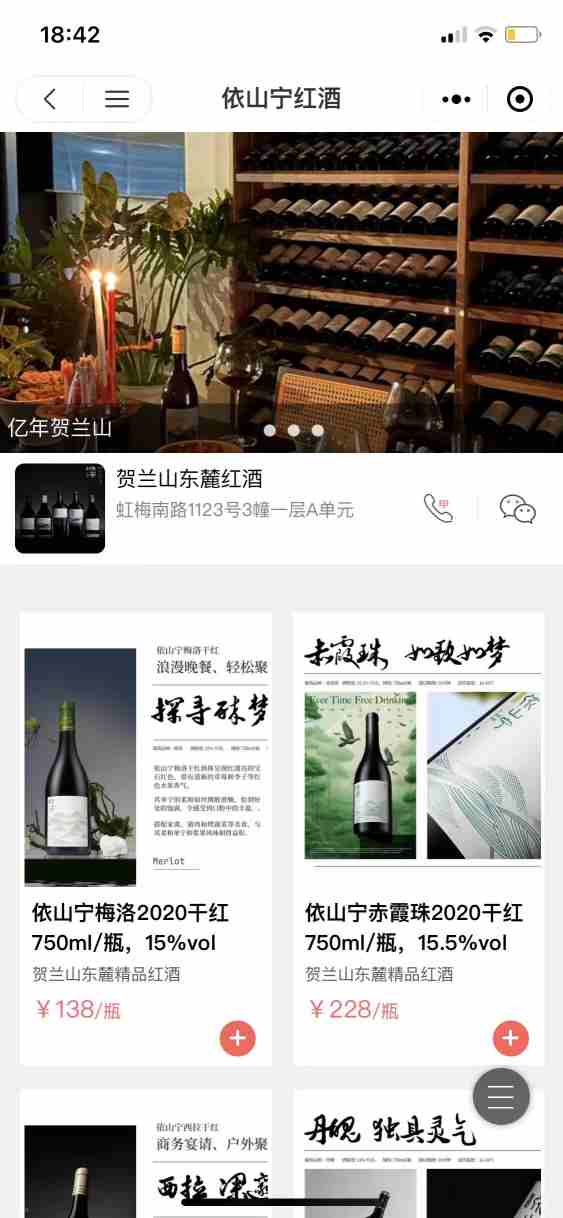 依山宁红酒